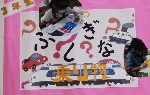 3年生「ふしぎな乗り物」