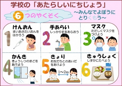 チラシ:学校の「あたらしいにちじょう」