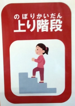 イラスト:上り階段(のぼりかいだん)