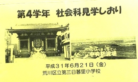 表紙:社会科見学しおり