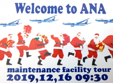 写真:Welcome to ANA maintenance facility tour