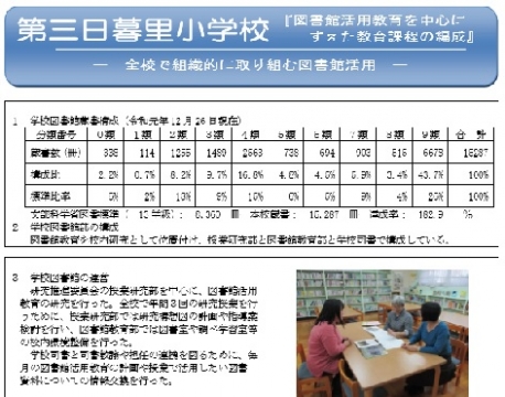 写真:第三日暮里小　学校図書館特色