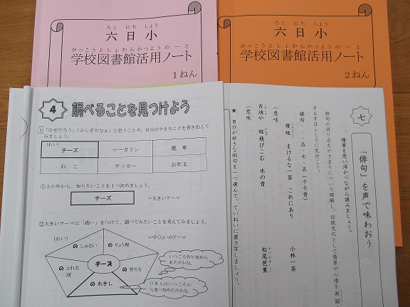 写真:学校図書館ノート・伝統文化ノート1