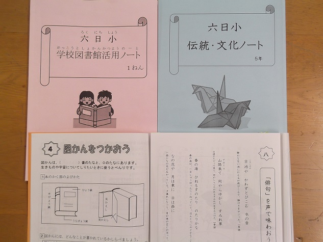 写真:学校図書館ノート・伝統文化ノート2