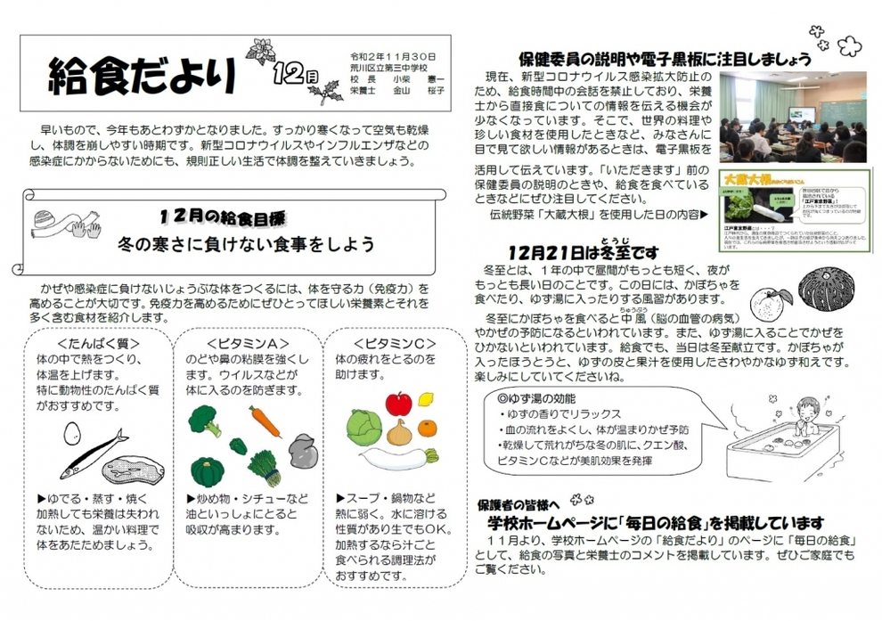 チラシ:令和2年12月給食だより