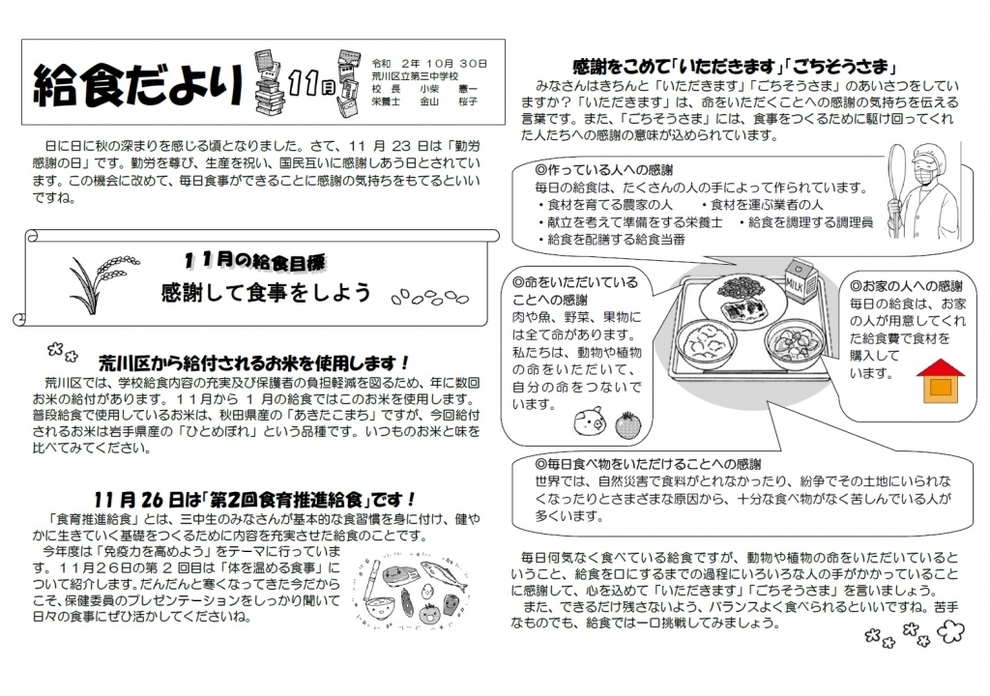 チラシ:令和2年11月給食だより