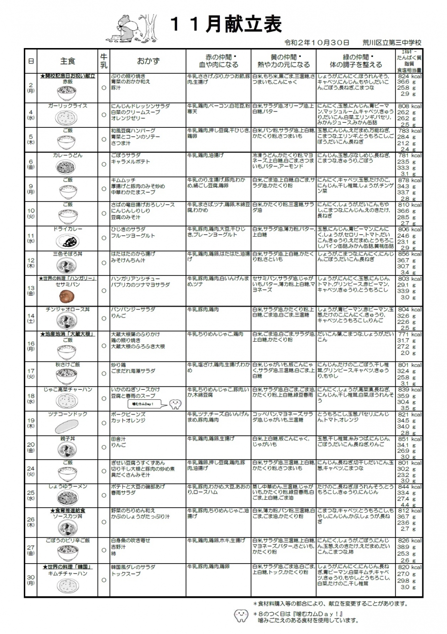 チラシ:令和2年11月献立表