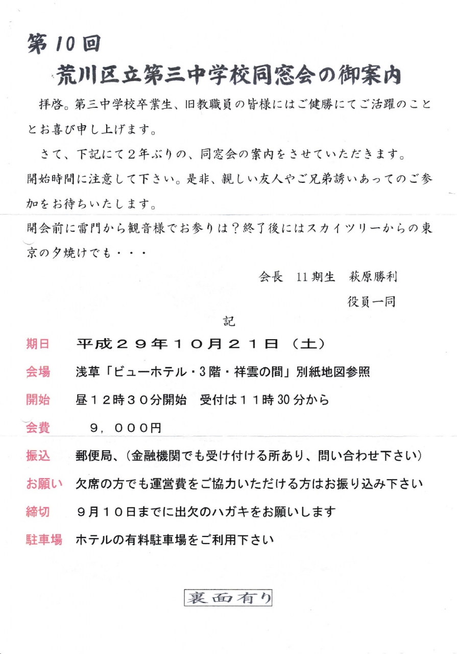 チラシ:第10回荒川区立第三中学校同窓会の御案内