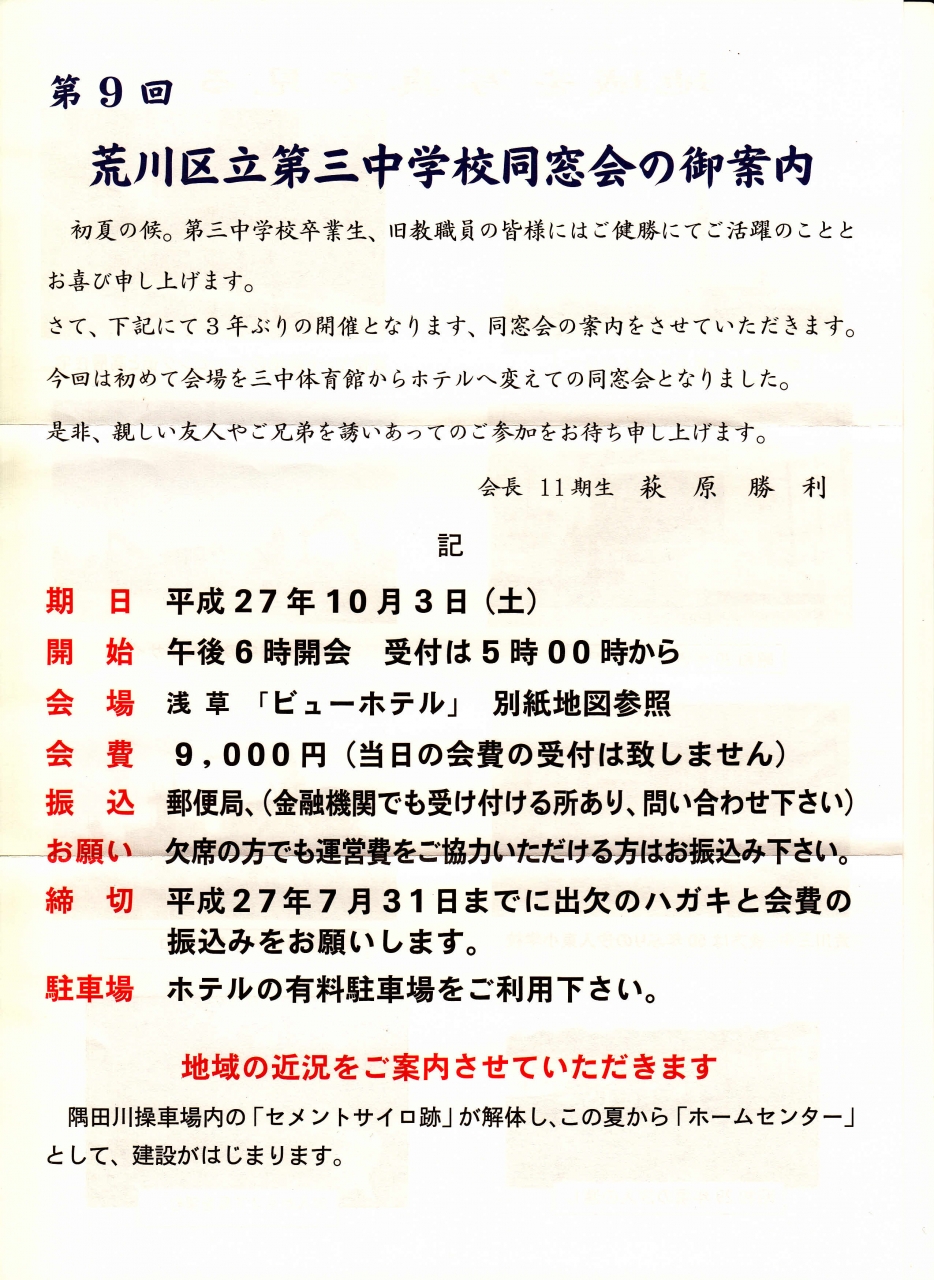 チラシ:第9回荒川区立第三中学校同窓会の御案内