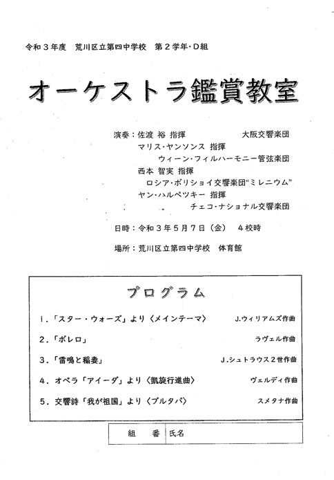 チラシ:校内オーケストラ鑑賞教室　プログラム