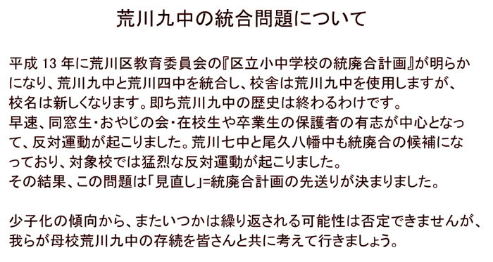 チラシ:荒川九中の統合問題について