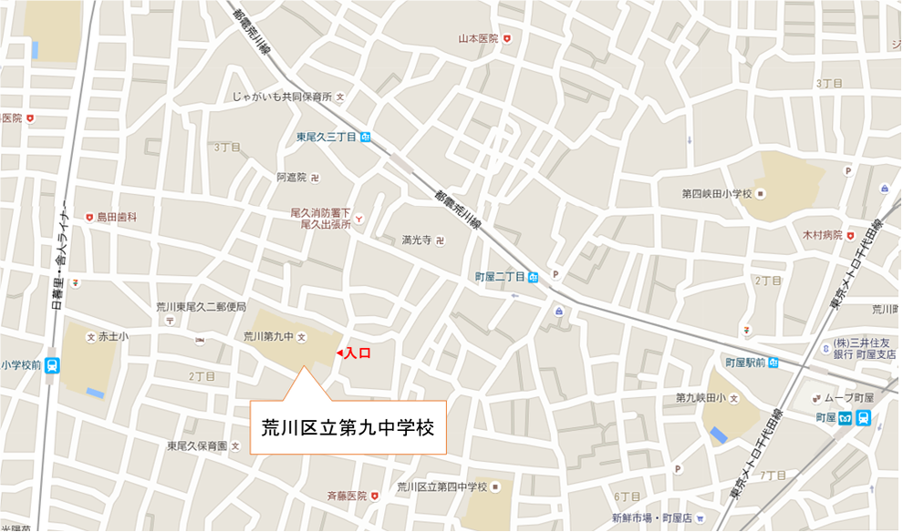 地図:荒川区立第九中学校周辺