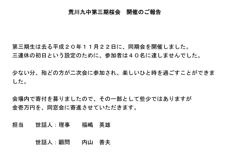 紙面:3期生同期会