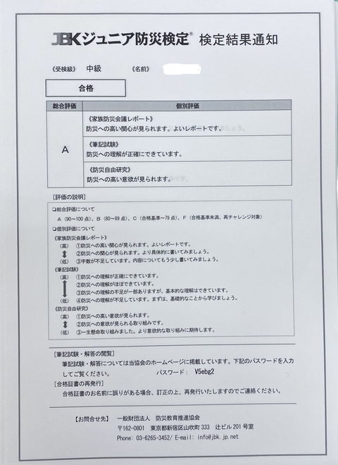 写真:ジュニア防災検定結果通知書