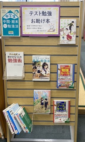 写真:テスト勉強お助け本展示コーナー