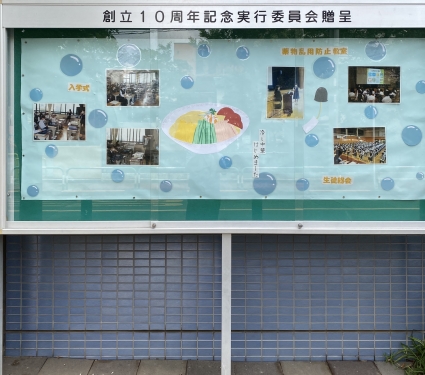 写真:学校紹介ポスター