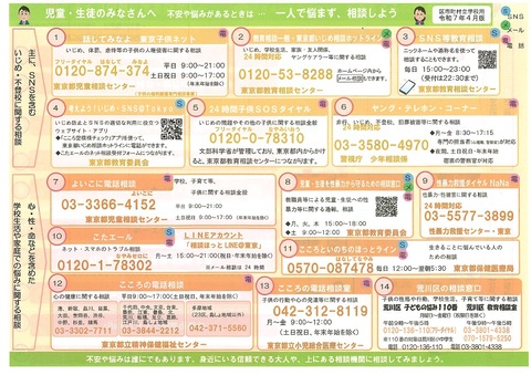 子供の不安や悩みに寄り添うために