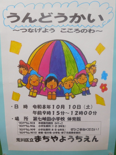 運動会ポスター