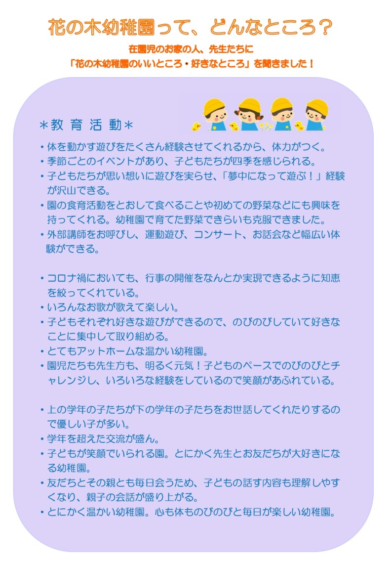 紙面:花の木幼稚園のいいところ・好きなところ【教育活動】