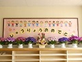 写真:しゅうりょう　おめでとう！2