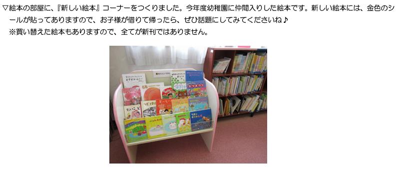 写真:新しい絵本コーナー