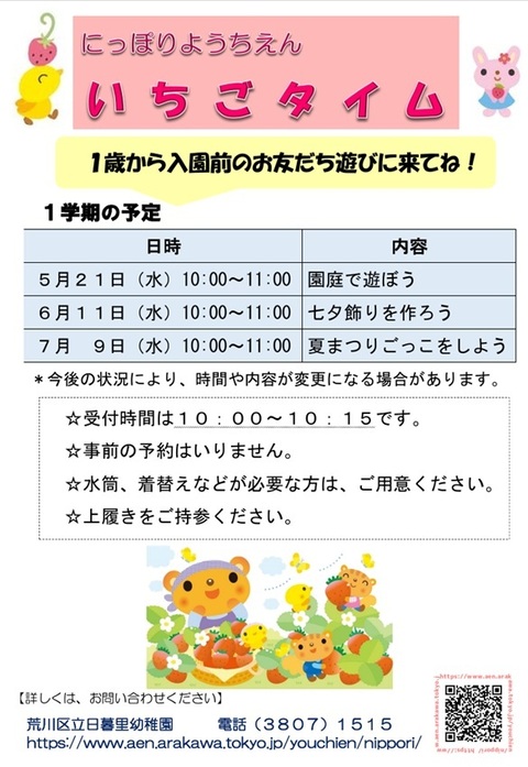 1学期のお知らせ