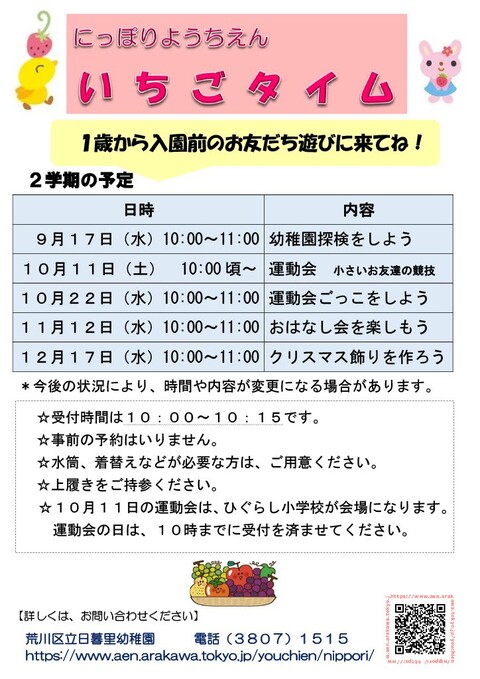 2学期のお知らせ