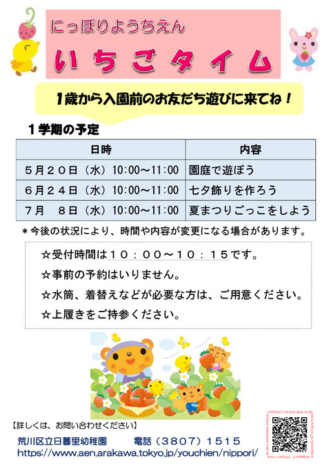 1学期のお知らせ