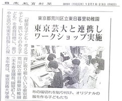 紙面:日本教育新聞