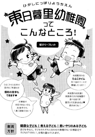 表紙:幼稚園紹介リーフレット