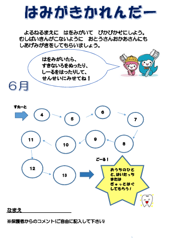 イラスト:はみがきカレンダー