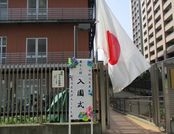 写真:入園式の立看板