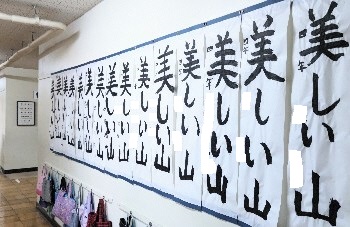 写真:展示されている書き初め2