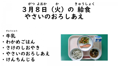 写真:3月8日給食