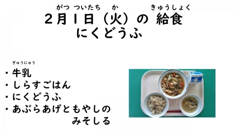 写真:2月1日給食