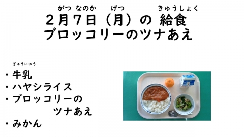 写真:2月7日給食