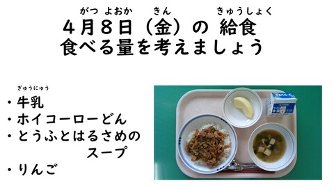 4月8日給食の写真