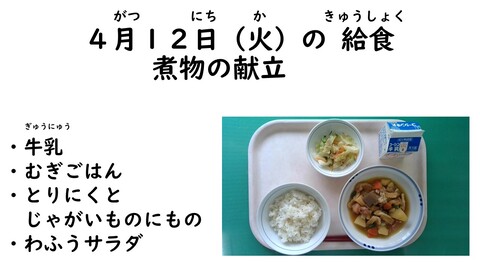 4月12日の給食の写真