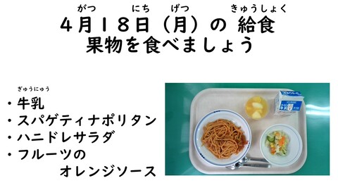 4月18日の給食写真