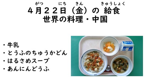 4月22日の給食写真