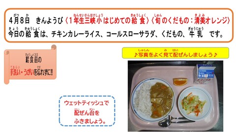 令和4年4月8日給食