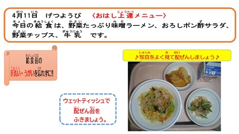 令和4年4月11日給食