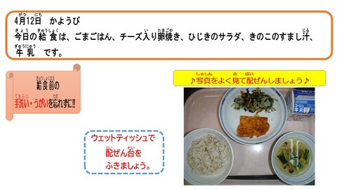 令和4年4月12日給食