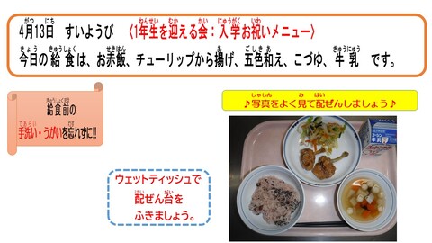 令和4年4月13日給食