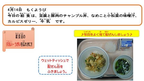 令和4年4月14日給食