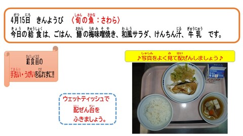 令和4年4月15日給食