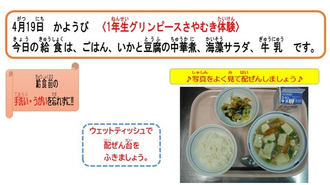 令和4年4月19日給食