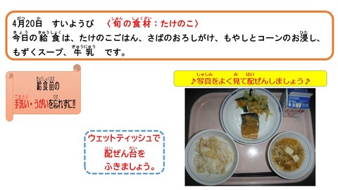 令和4年4月20日給食