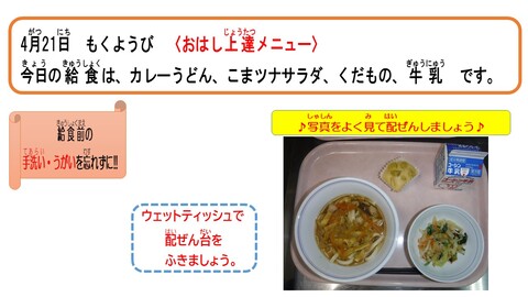 令和4年4月21日給食