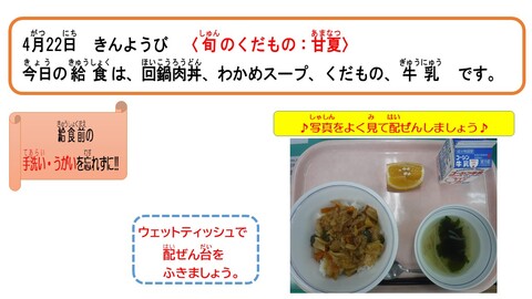 令和4年4月22日給食